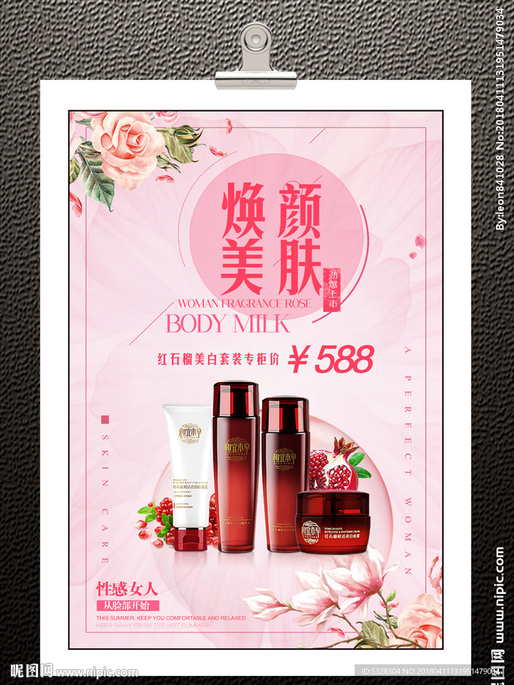 化妆品海报
