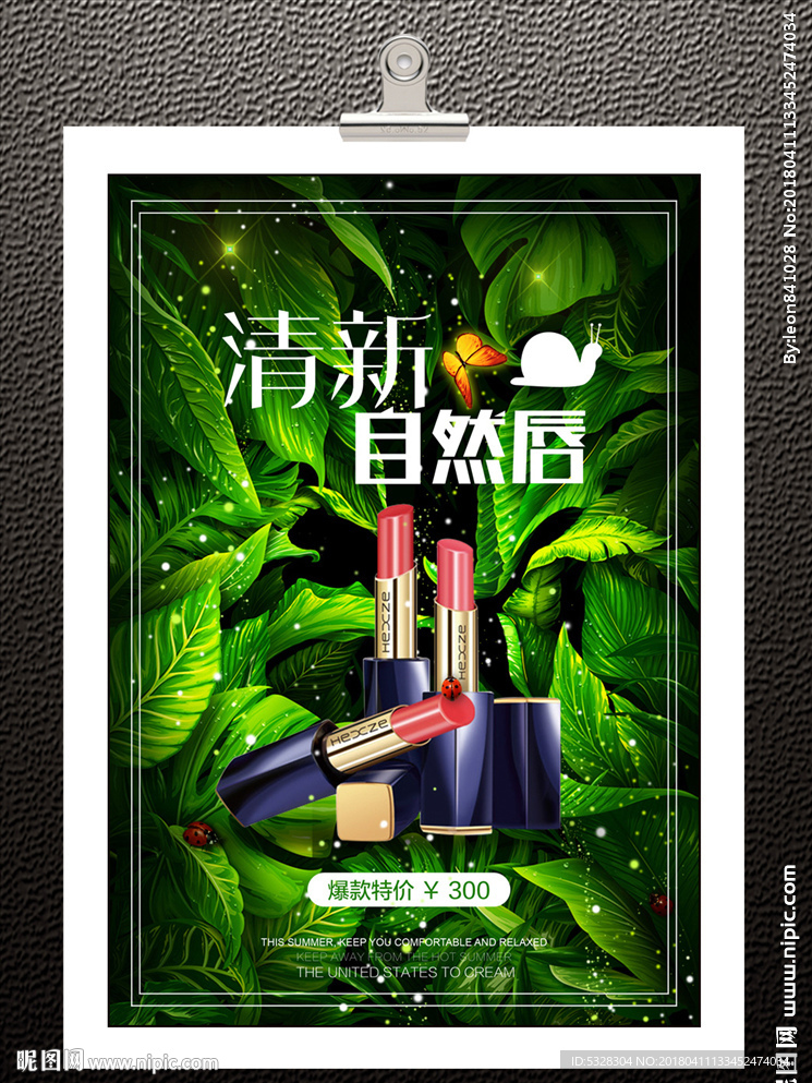 口红海报