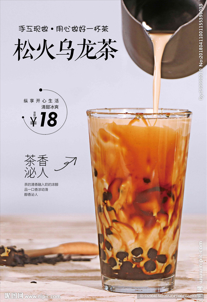 松火乌龙茶