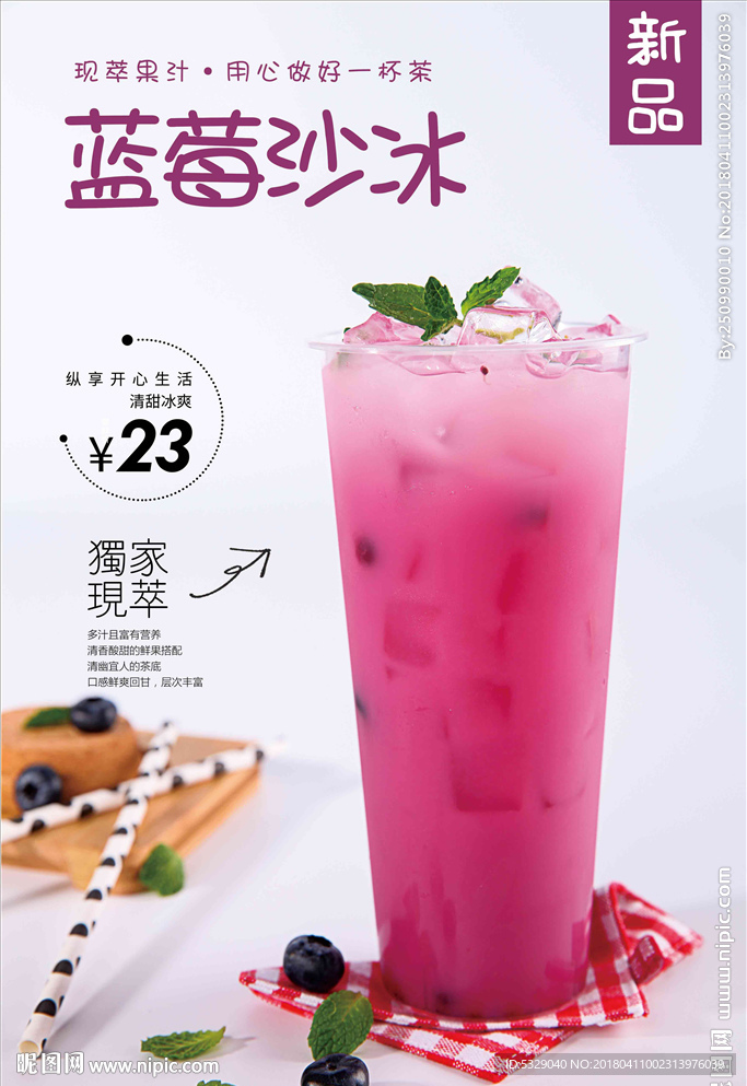 蓝莓沙冰