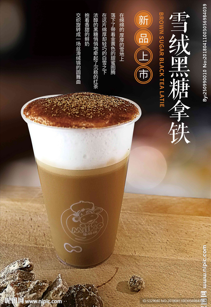 雪绒黑糖拿铁