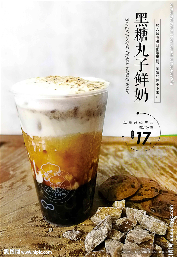 黑糖丸子鲜奶