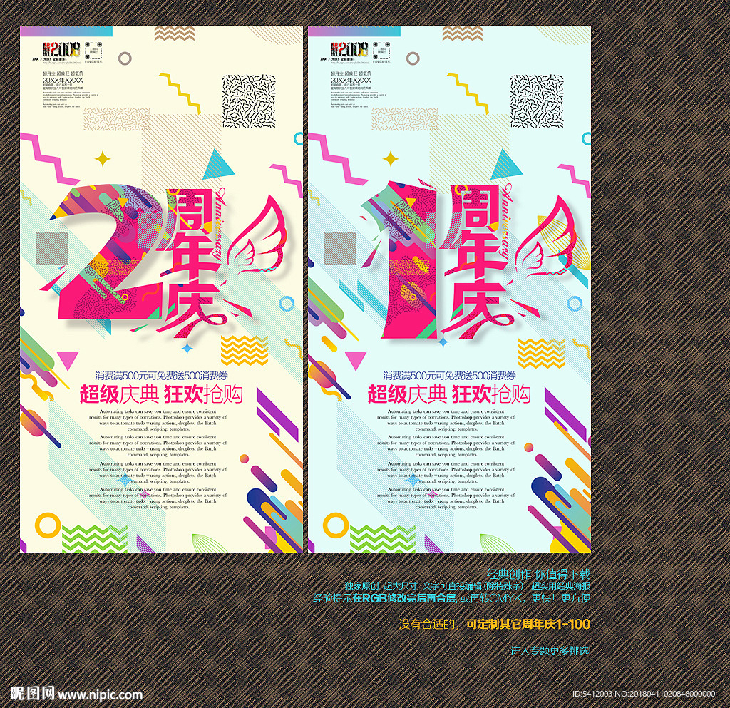 周年庆