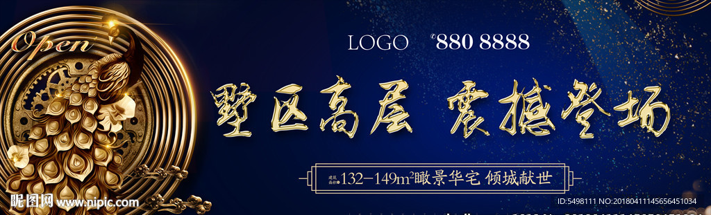 高端开盘户外