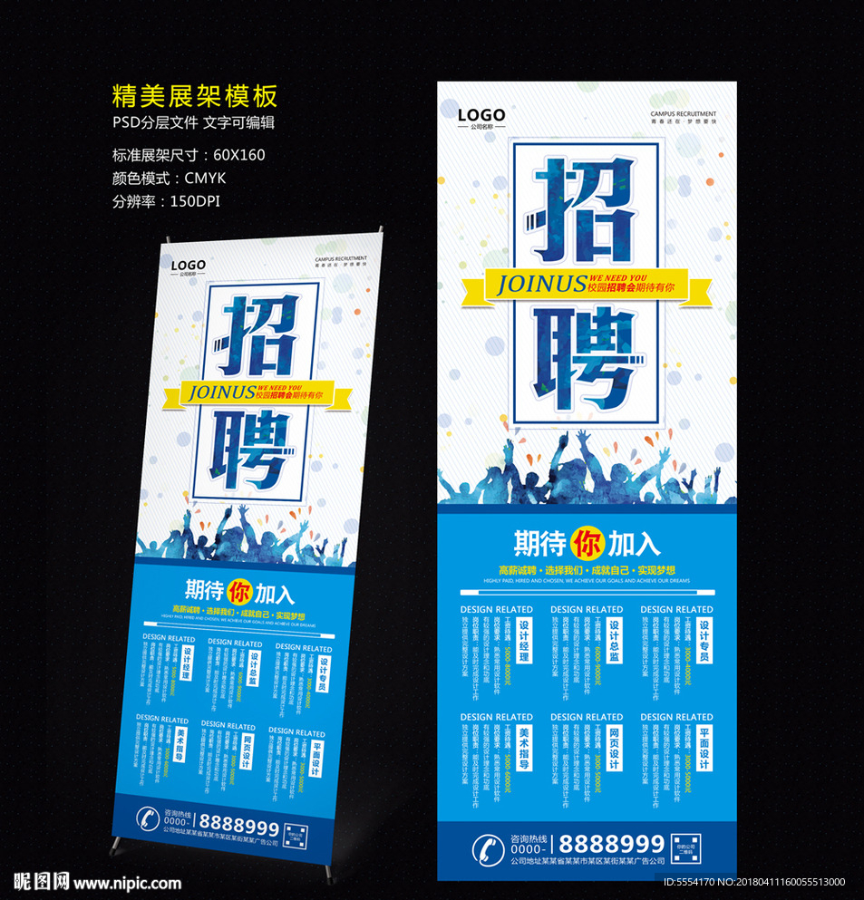 招聘展架