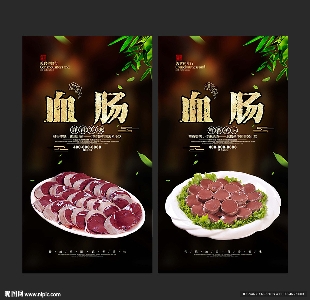 血肠