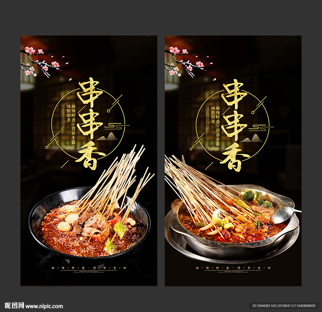 串串香