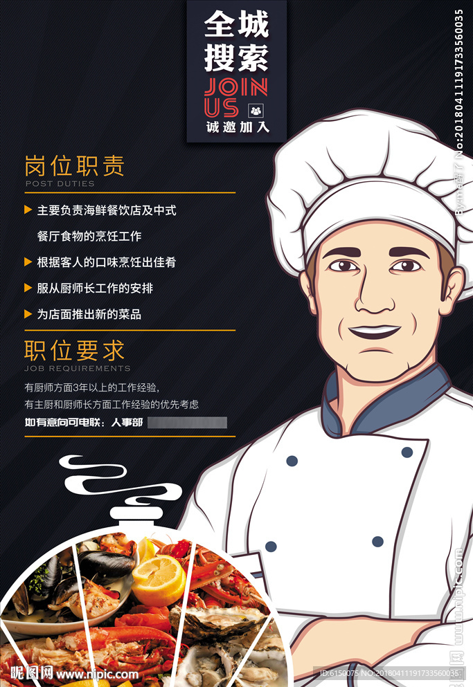 诚聘厨师