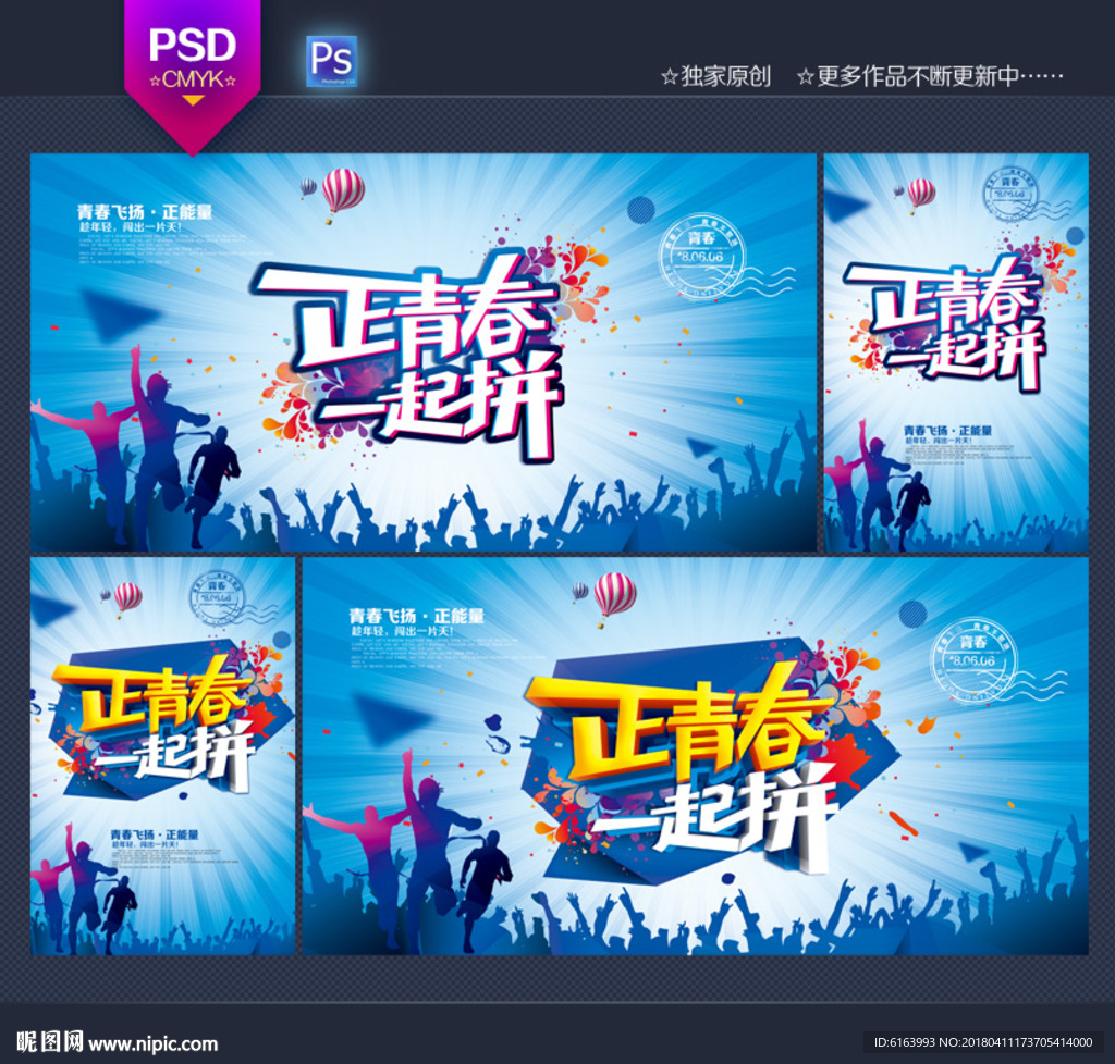 青春