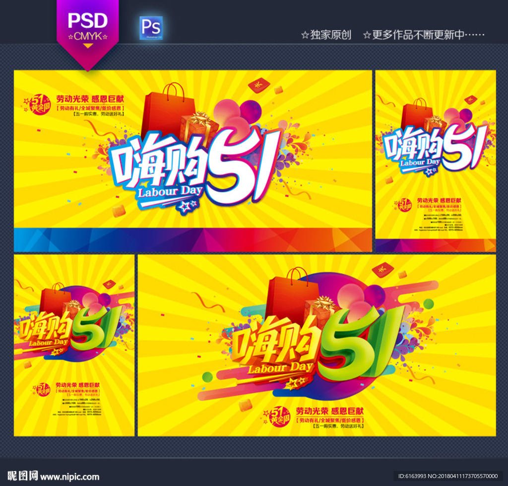 五一劳动节