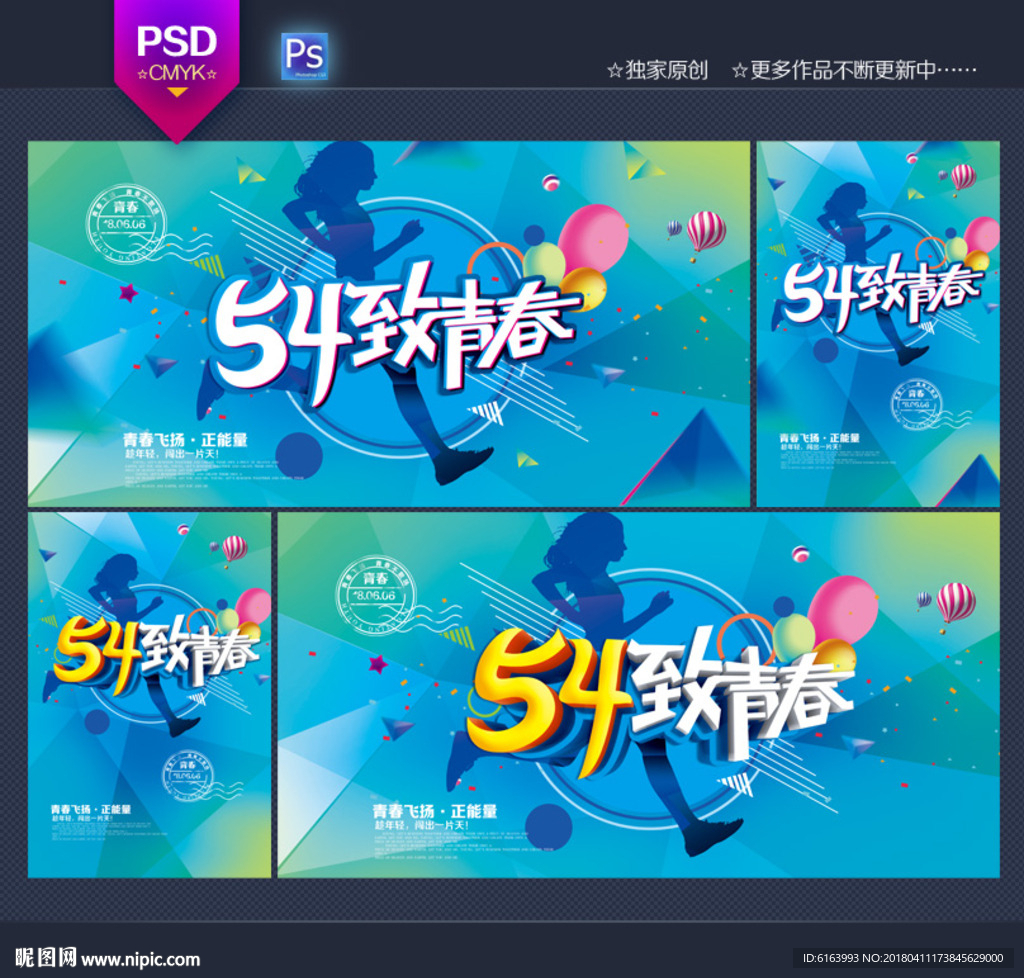 青春