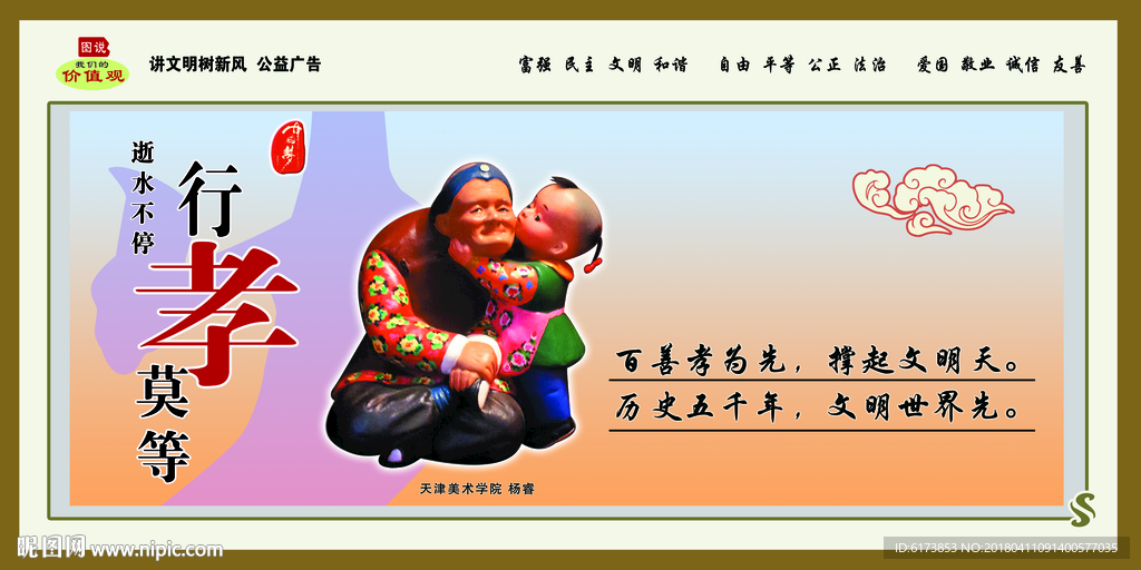 行孝莫等  孝顺  卡通  公