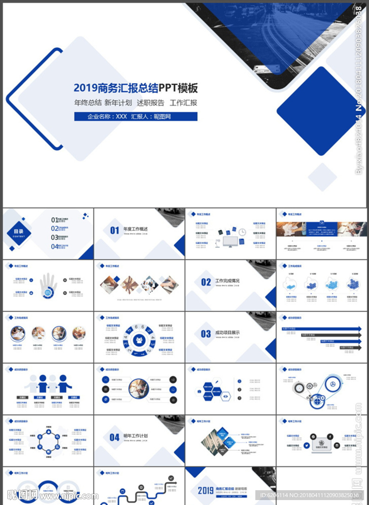 商务汇报总结PPT