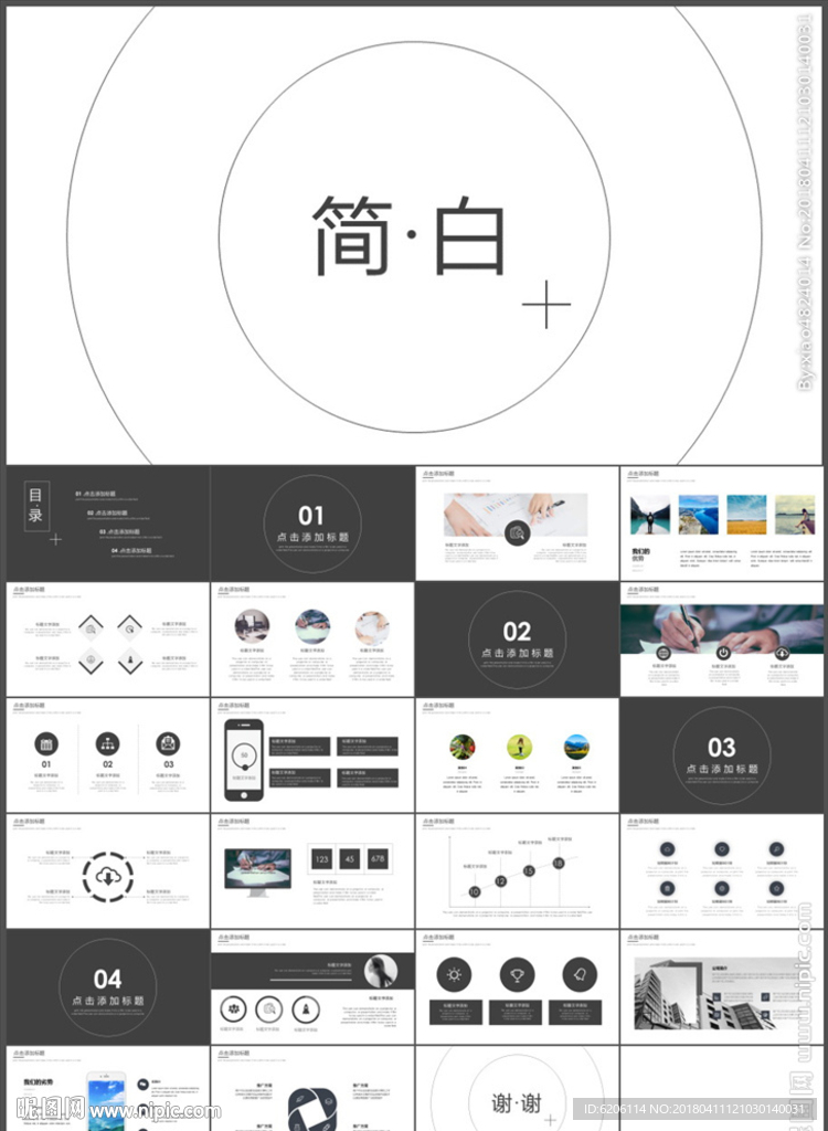 简约工作报告PPT