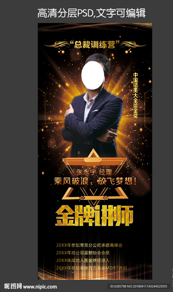 人物海报展架