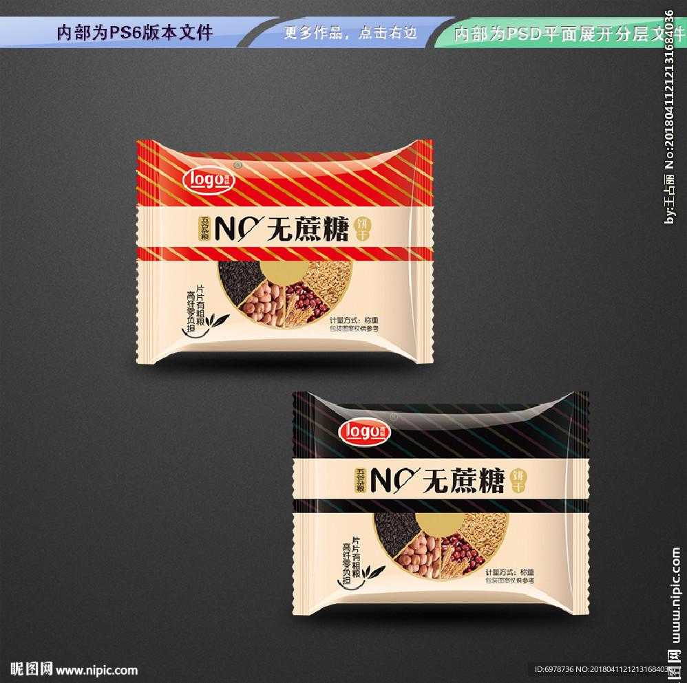 无蔗糖饼干 平面展开分层文件