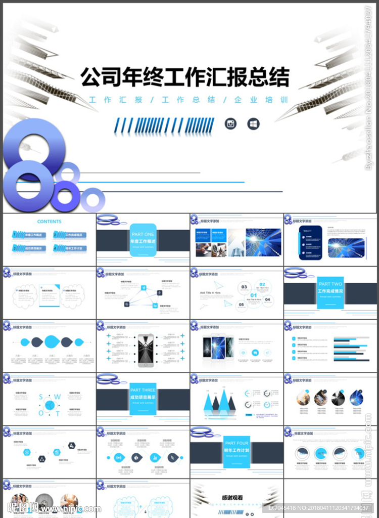 工作汇报总结PPT