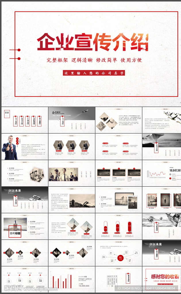 企业宣传介绍PPT