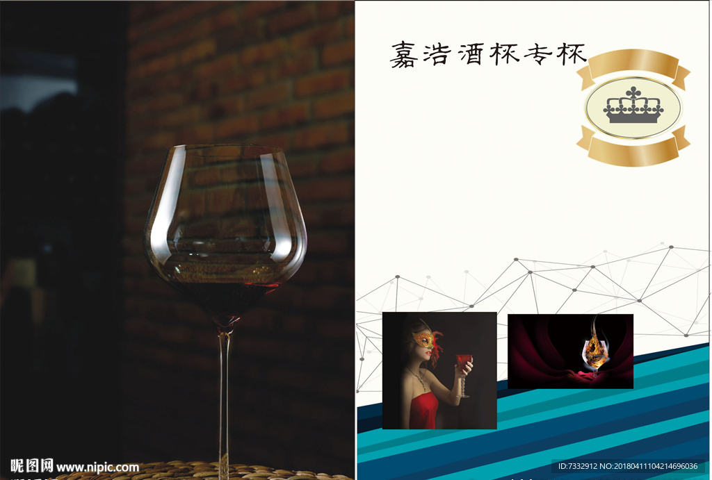 红酒杯 祝福 玻璃杯 卡通