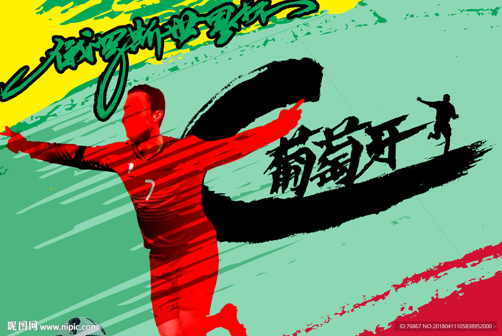 2018俄罗斯世界杯