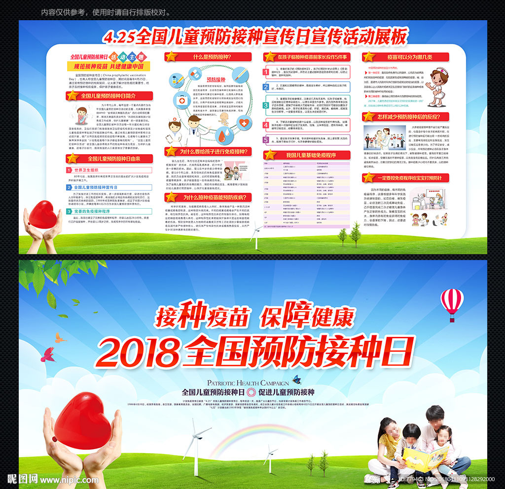 全国儿童预防接种日
