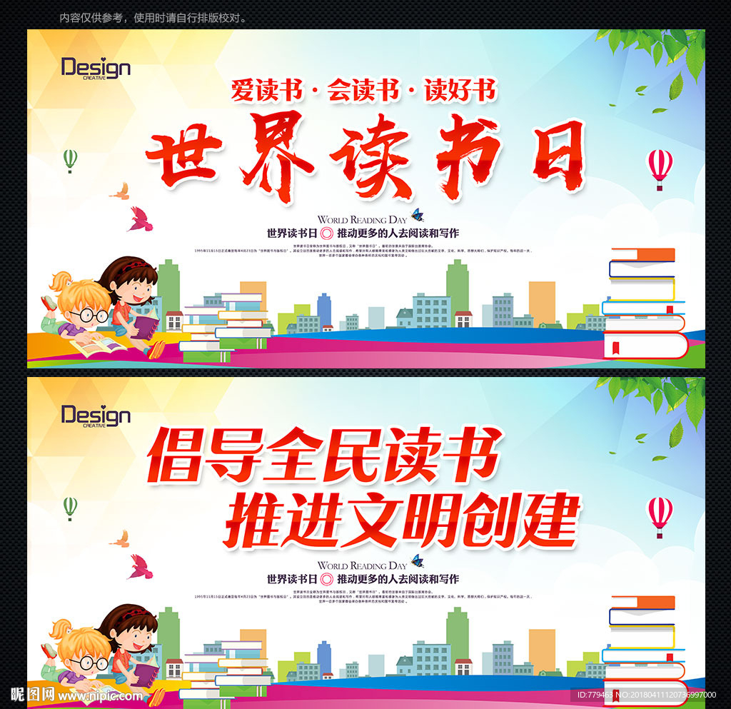 世界读书日