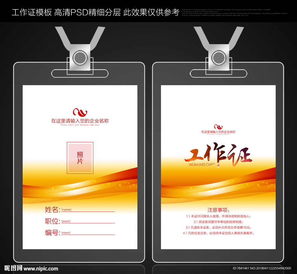 工作证设计