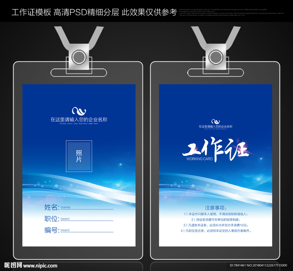 工牌
