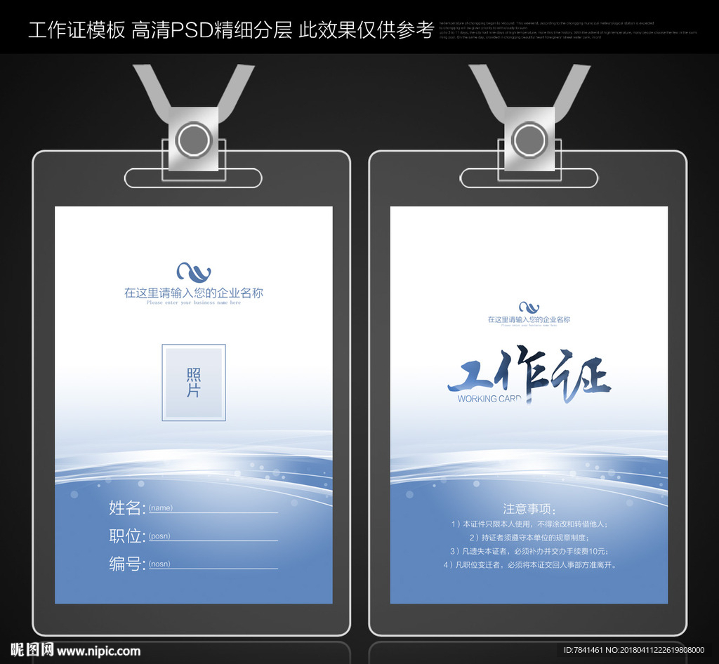 工作证