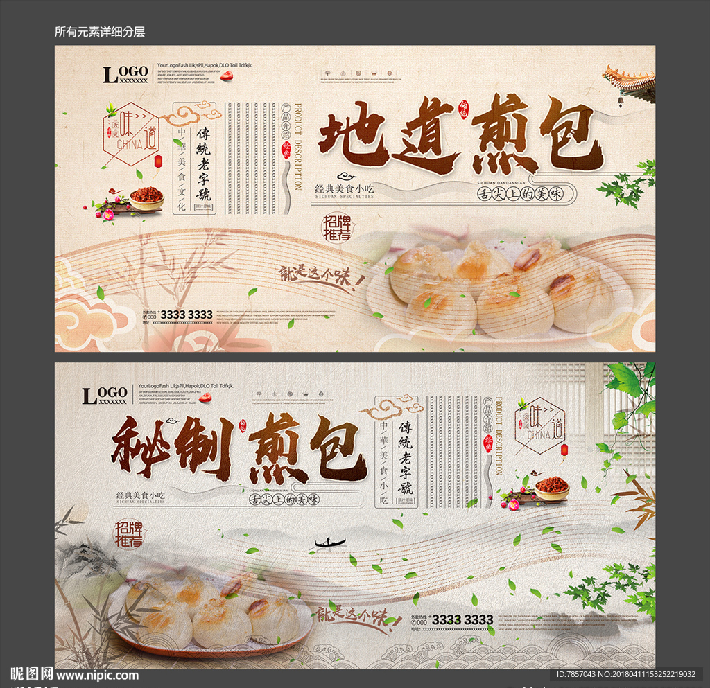煎包