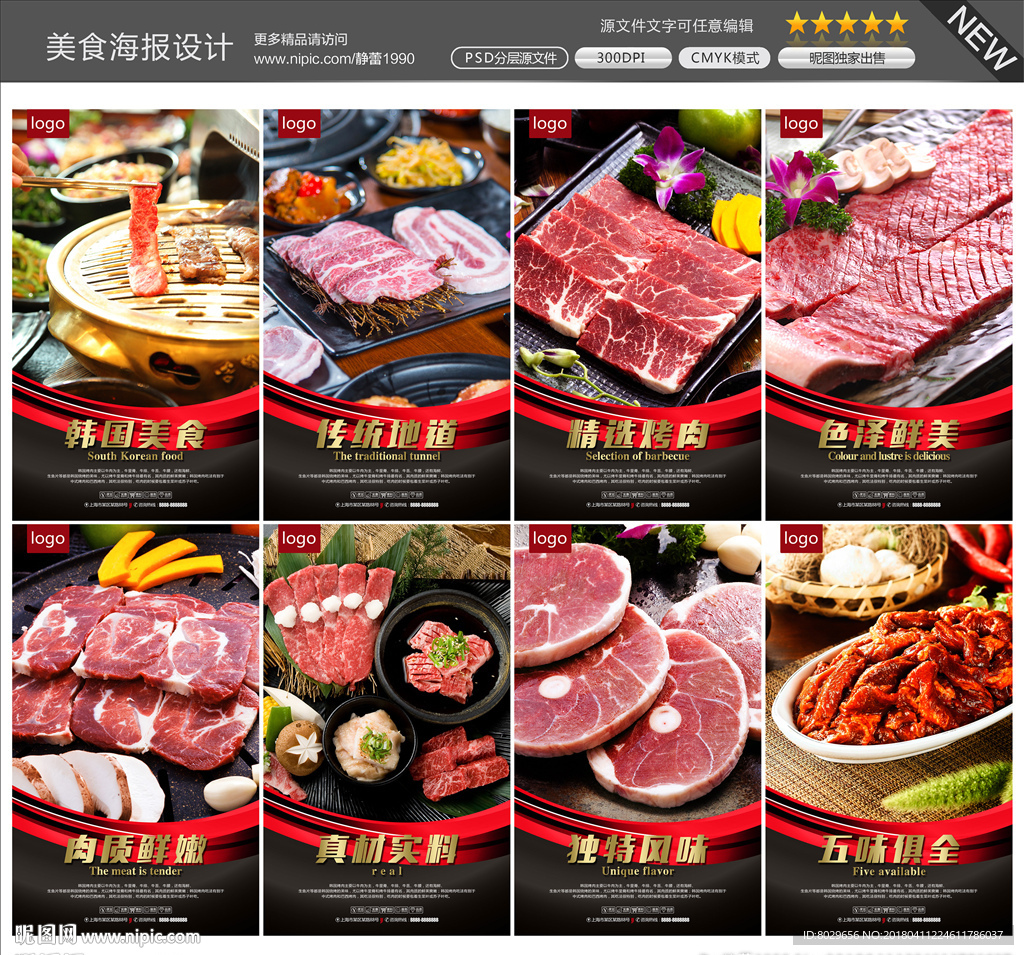 韩国烤肉