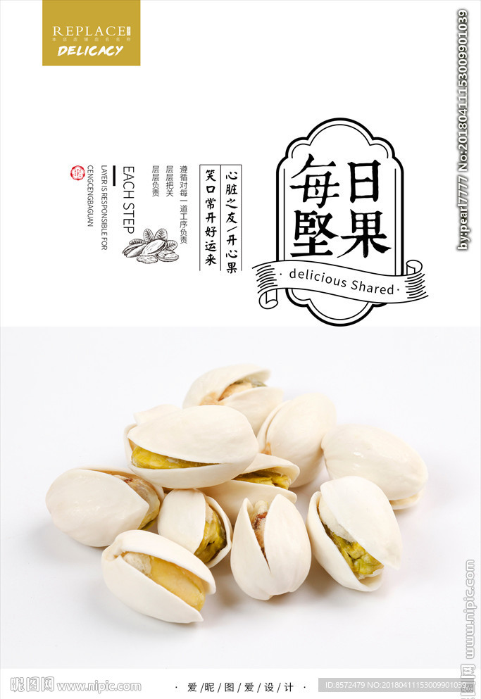 开心果
