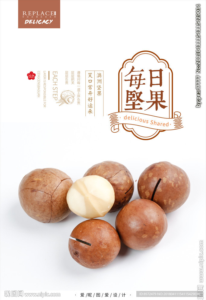 夏威夷果