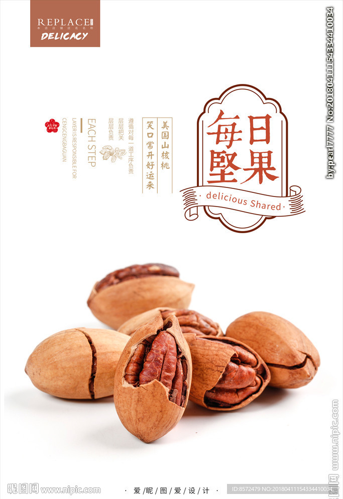美国山核桃