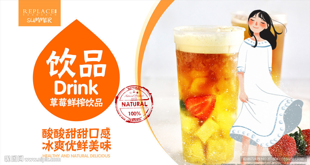 冰爽饮品