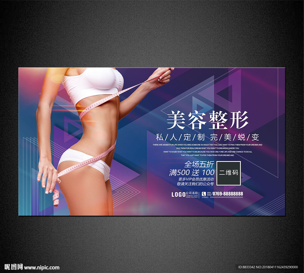 减肥海报