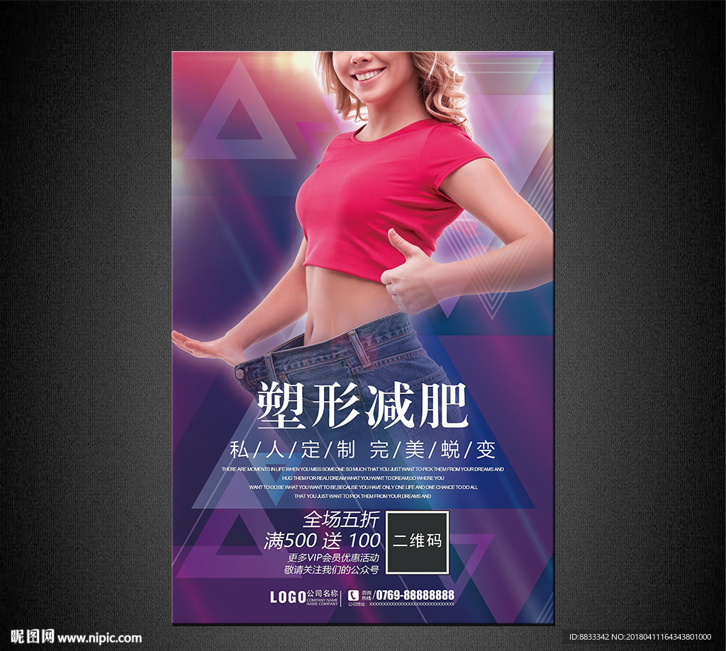 减肥海报