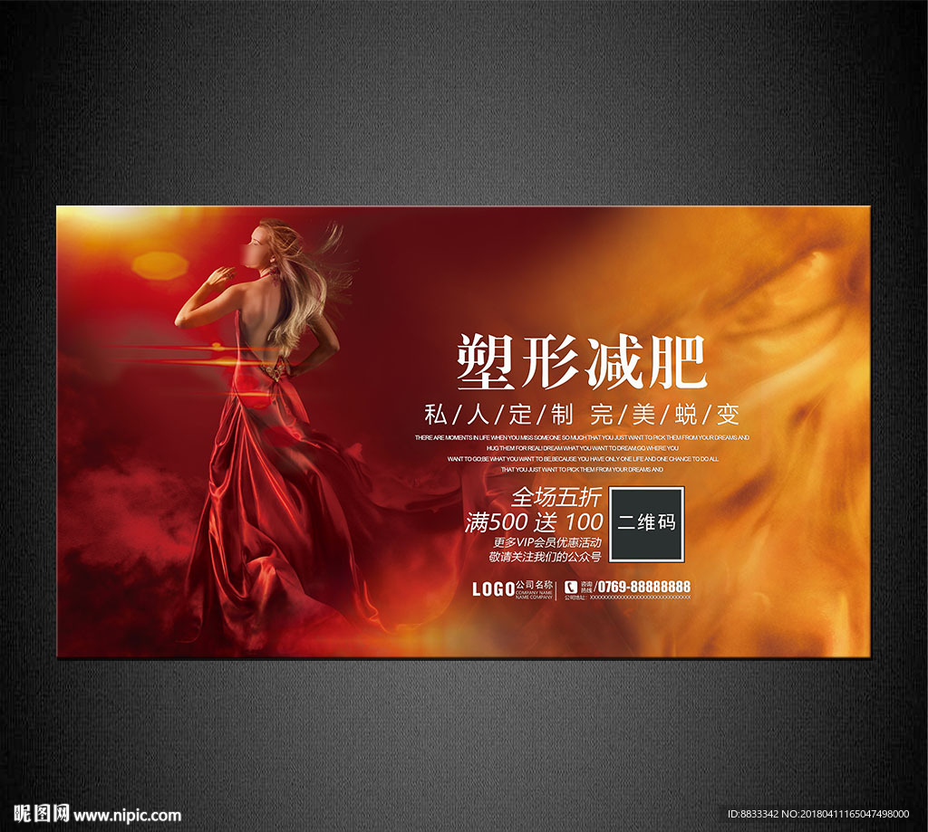 减肥海报