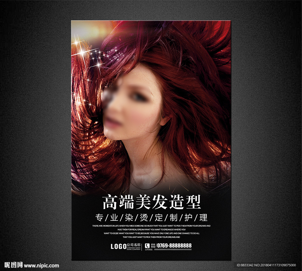 美发海报