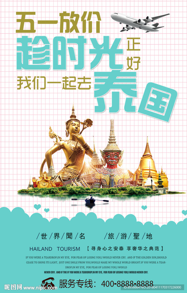 时尚泰国旅游海报