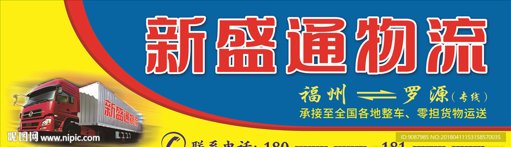 物流货运公司招牌