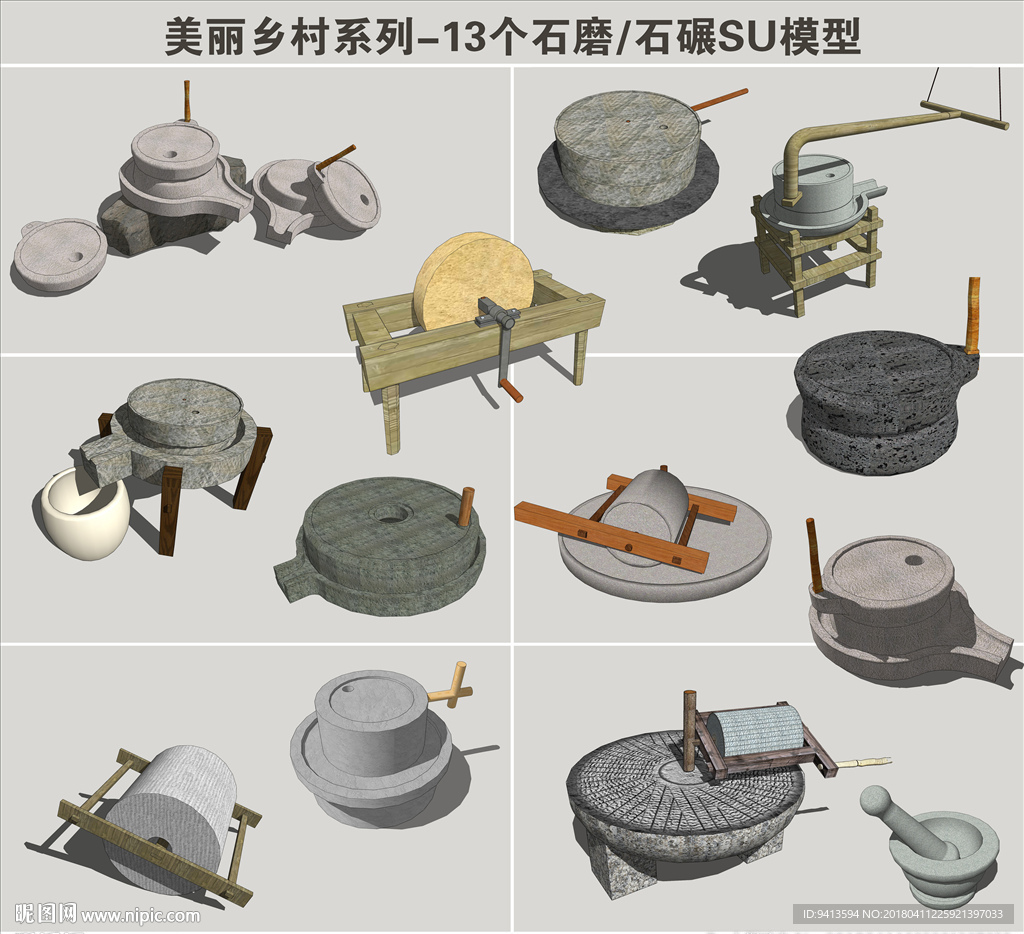 石磨石碾SU模型