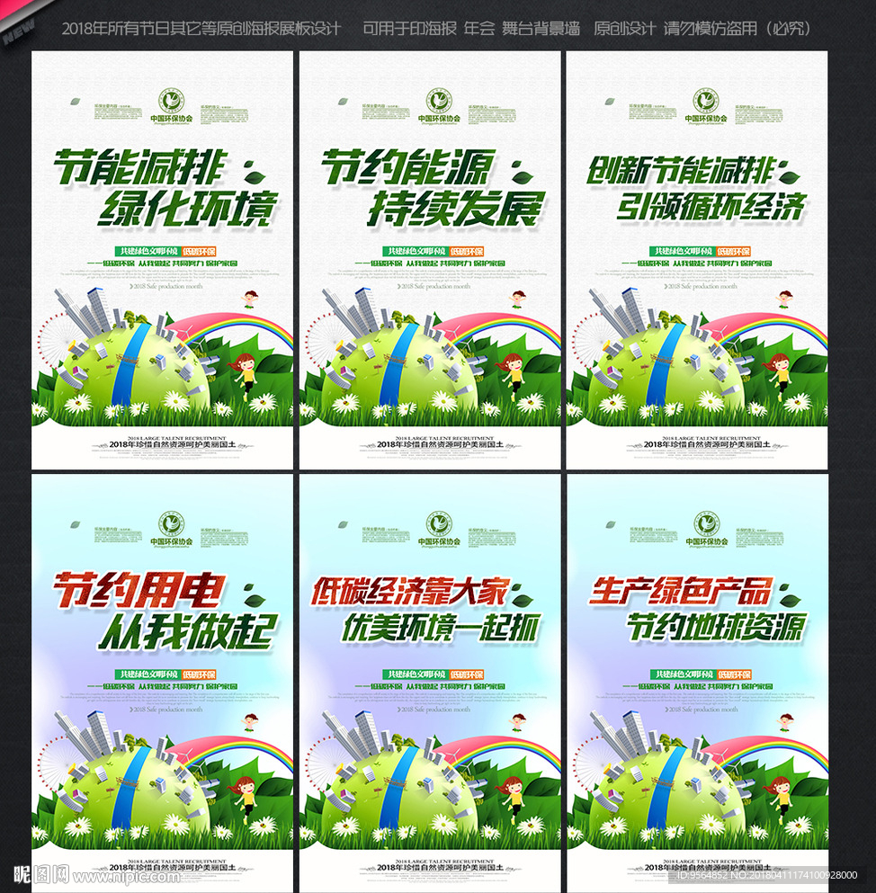 低碳环保