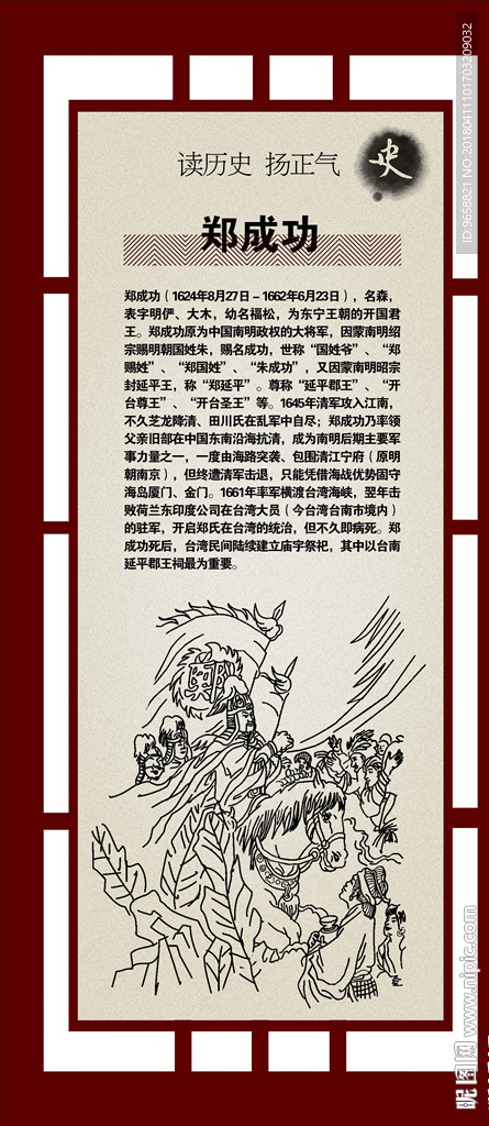 郑成功
