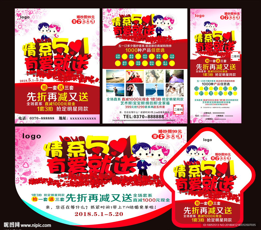五一彩页