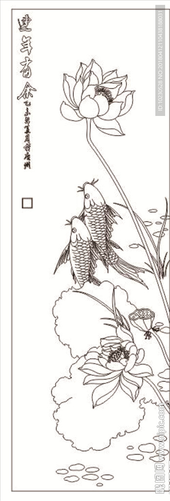 连年有余