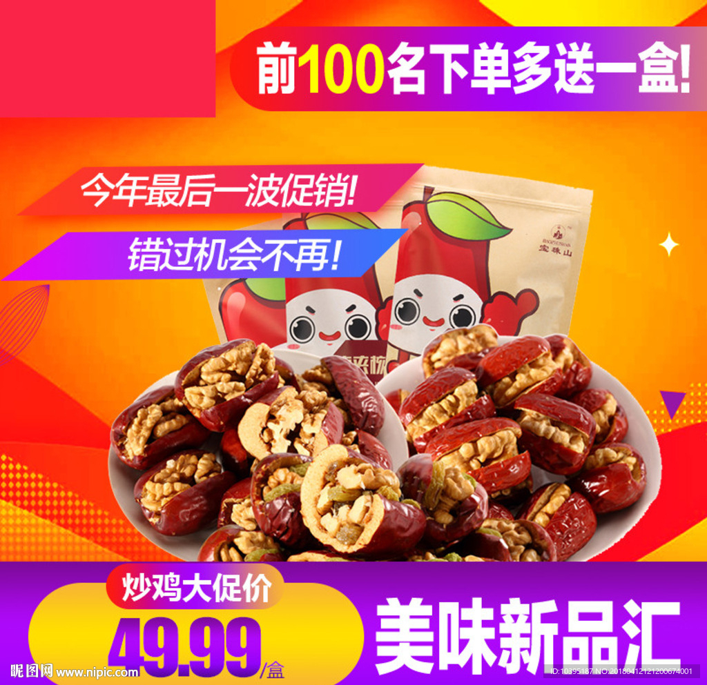 零食大礼包618主图直通车模版