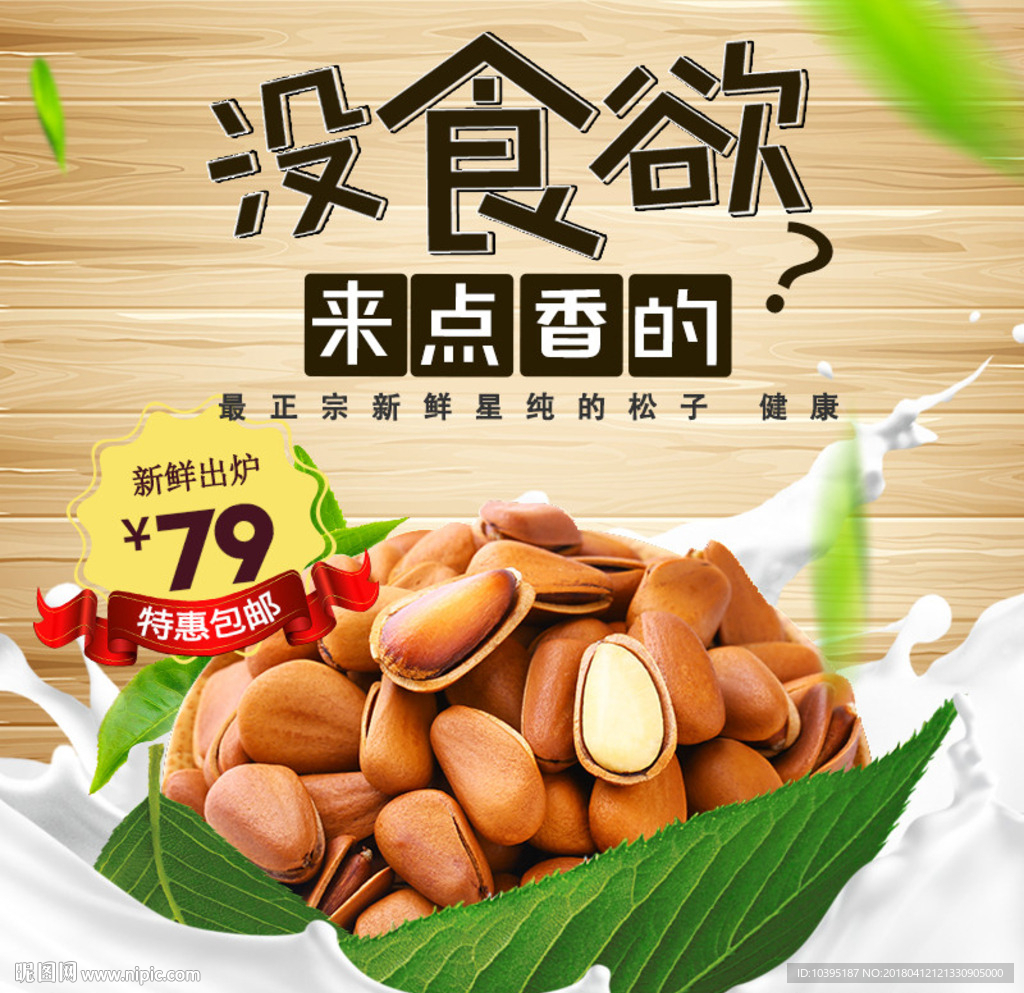 坚果零食大礼包主图直通车模版