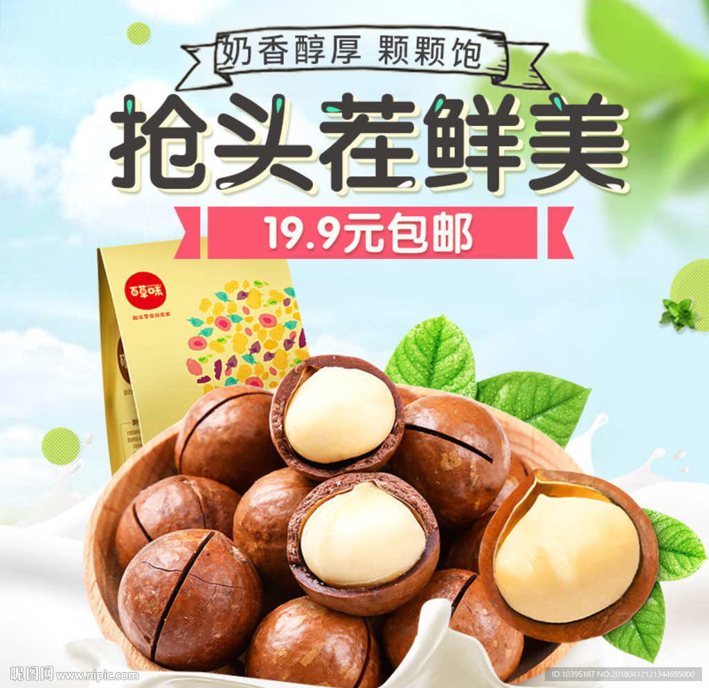 坚果零食大礼包主图直通车模版