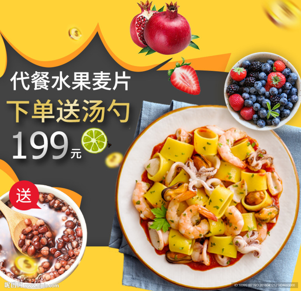 淘宝食品麦片主图直通车模版